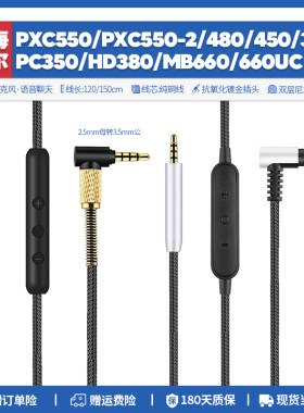 适用森海PXC550/480/450耳机线