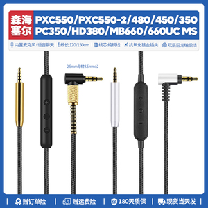 适用森海PXC550 PXC 480 450 PC350 MB660耳机编织线配件转3.5mm