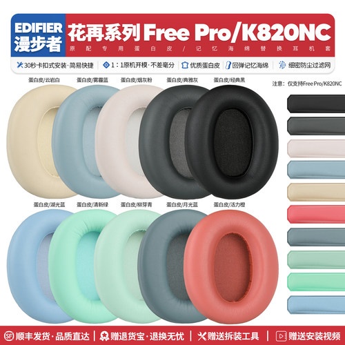 适用花再FreePro耳机海绵套
