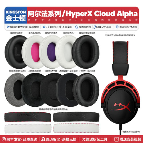 CloudAlpha阿尔法系列耳机套