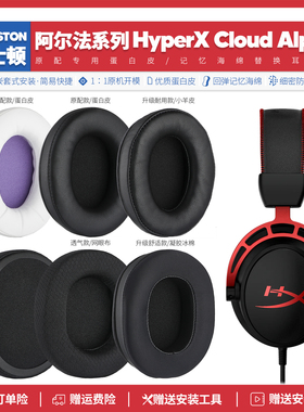 适用金士顿阿尔法Cloud Alpha S耳机套配件耳机罩海绵耳垫替换
