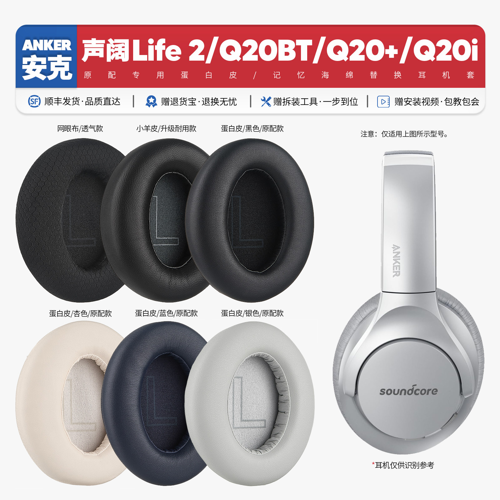 适用安克声阔Soundcore Life 2 Q20 BT + Q20i耳机套配件耳罩海绵
