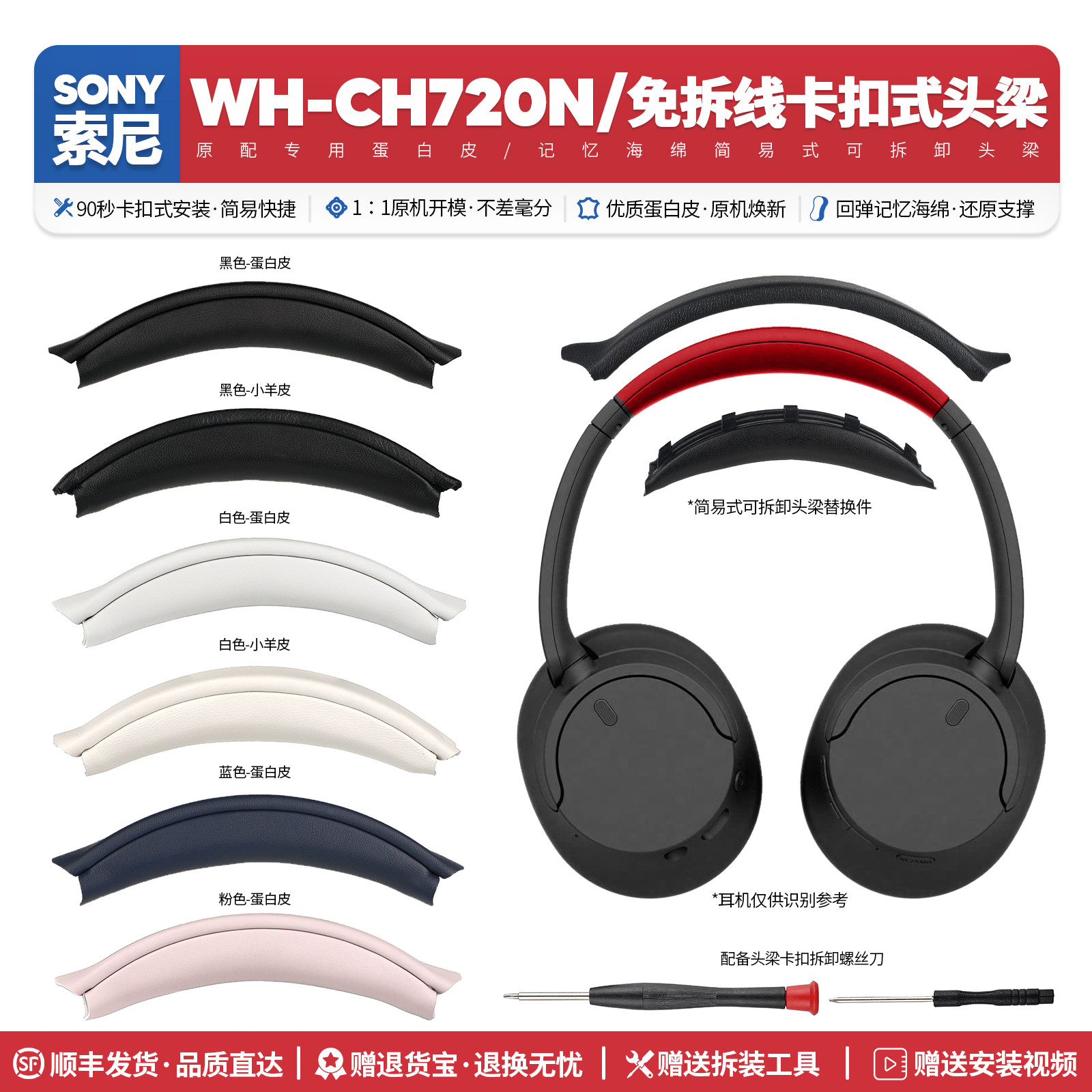 适用索尼SONY WH CH720N专用耳机横梁配件头梁皮替换维修头顶零件