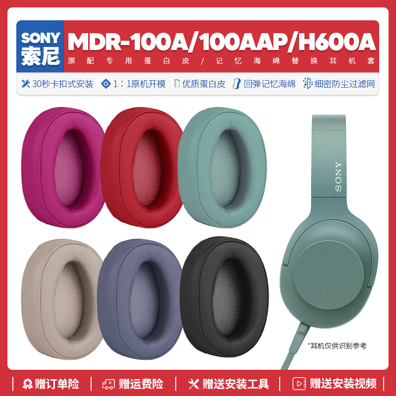 适用索尼Sony MDR 100A 100AAP H600A耳机套替换耳罩海绵垫配件-封面