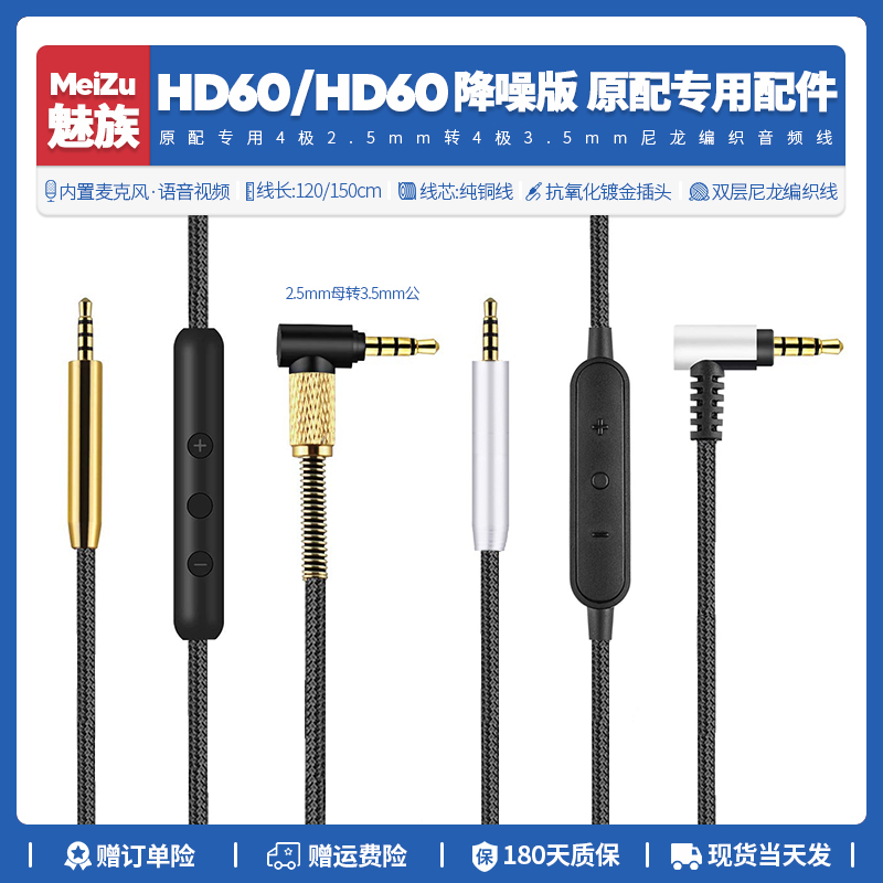 适用魅族Meizu HD60 降噪版耳机线配件音频转接3.5mm尼龙编织线