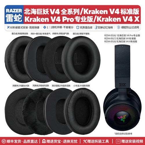 适用北海巨妖V4系列耳机海绵套