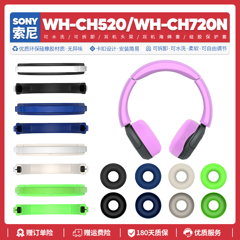 WHCH520CH720N硅胶保护套