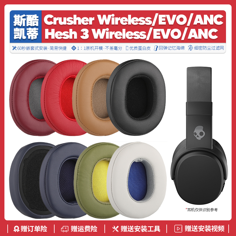 适用骷髅头斯酷凯蒂 Hesh 3 EVO Crusher ANC 耳机套替换配件耳罩