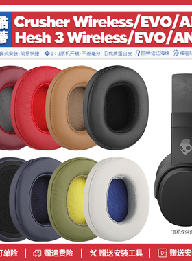 适用骷髅头斯酷凯蒂 Hesh 3 EVO Crusher ANC 耳机套替换配件耳罩