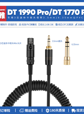 适用拜雅DT1990 Pro DT1770耳机线配件音频线3.5转6.35mm弹簧线