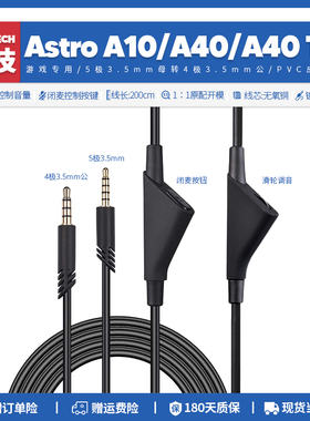 适用罗技Astro A10 A40 TR MixAmp耳机线替换延长升级音频线3.5mm
