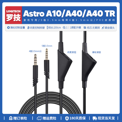 适用罗技A10A40耳机线3.5mm