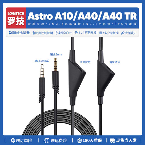 适用罗技A10A40耳机线3.5mm