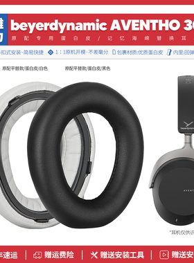 适用拜雅动力AVENTHO 300阿凡途耳机套配件耳罩海绵垫子耳帽替换