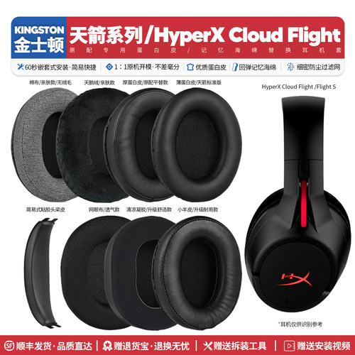 适用天箭系列CloudFlight耳机套