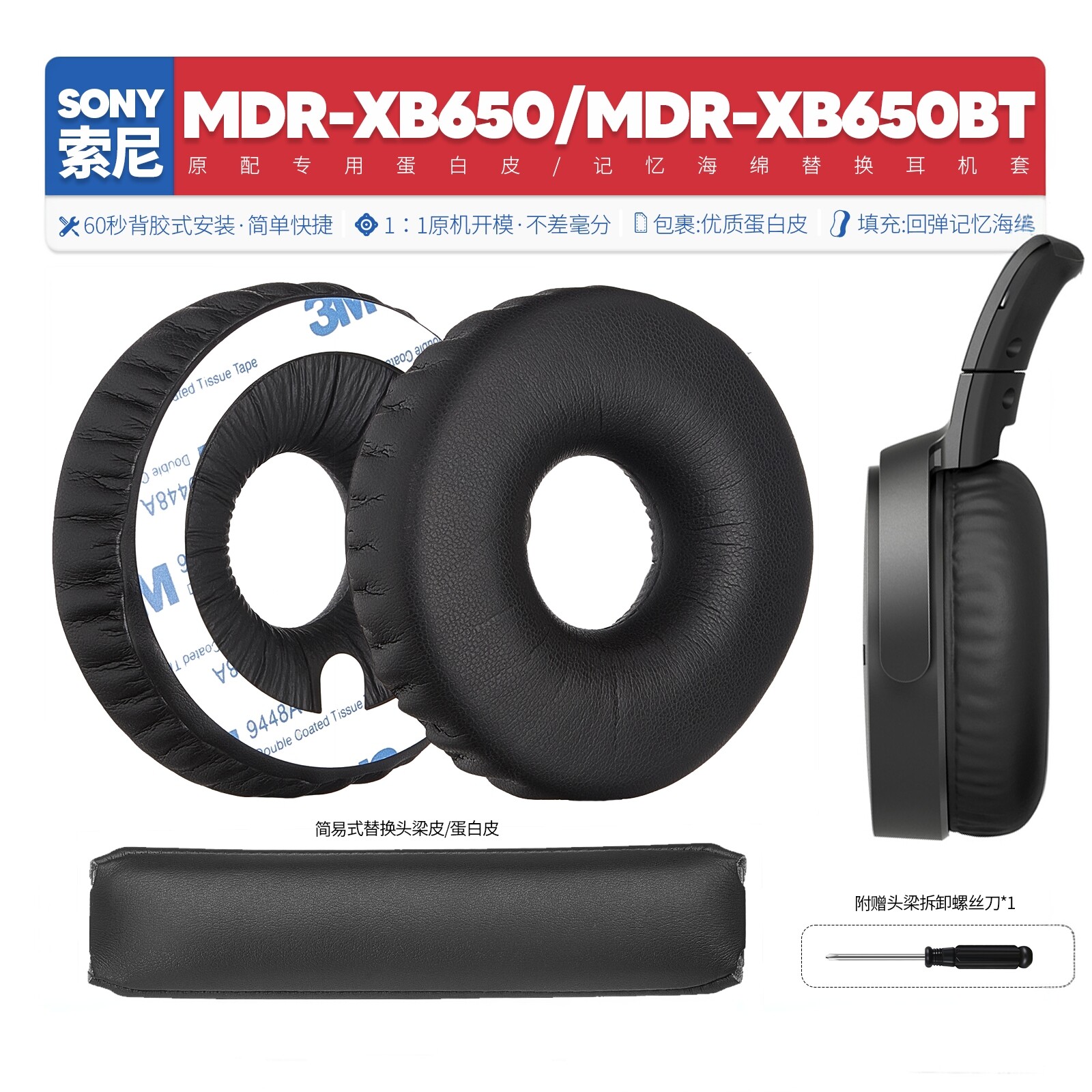 适用Sony索尼MDR-XB650BT耳机套XB650替换配件海绵垫耳机罩蛋白皮