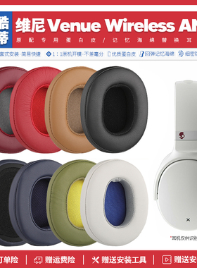骷髅头斯酷凯蒂维尼Venue Wireless ANC耳机套替换配件耳罩S6HCW