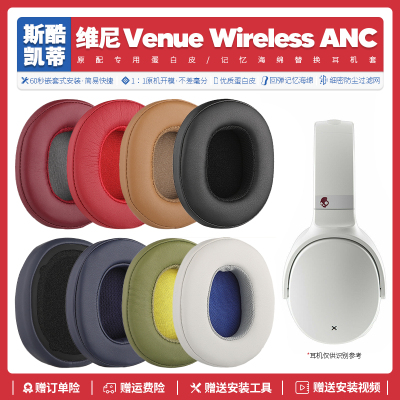 适用维尼VenueWireless耳机套