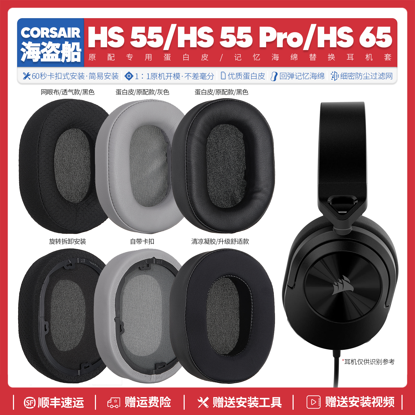 HS55ProHS65耳机海绵套替换