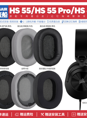 适用海盗船HS55 Pro HS65无线蓝牙耳机套配件耳罩海绵垫替换海绵
