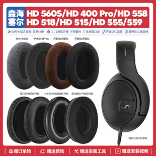 Pro 515 518 森海塞尔HD 559 400 555 558耳机套配件耳罩绵 560S