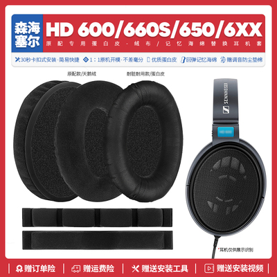 HD600660S6506XX耳机海绵套