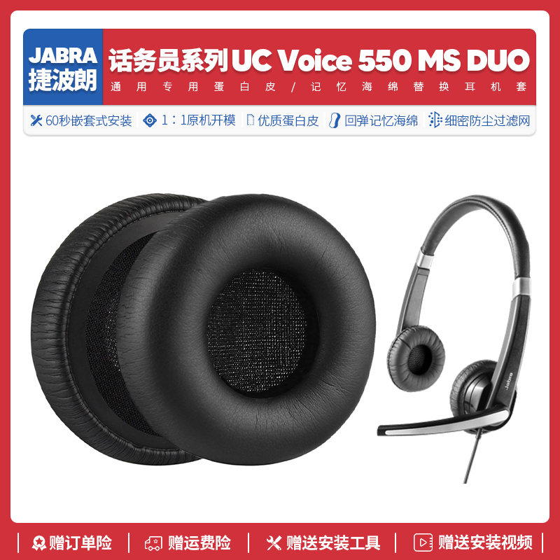 UCVoice550MS耳机海绵套替换