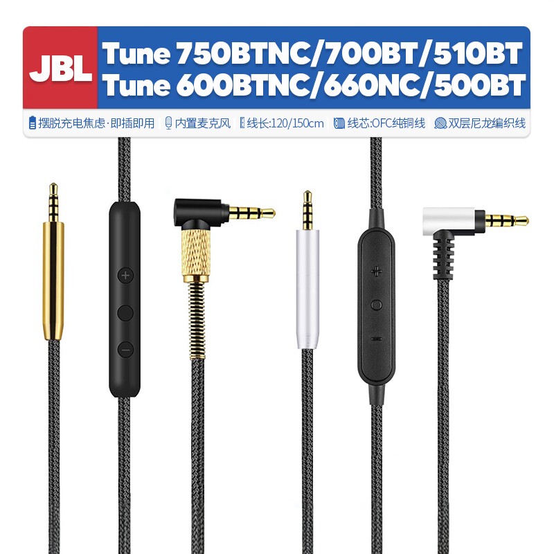适用JBL Tune 750btnc 700 bt 510 600btnc 660nc耳机线配件2.5mm