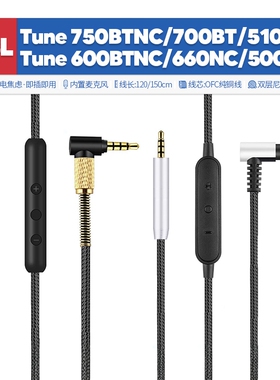 适用JBL Tune 750btnc 700 bt 510 600btnc 660nc耳机线配件2.5mm