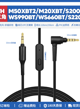 替换铁三角ATH M50XBT2 M20X BT S220 200 WS990耳机线配件3.5mm