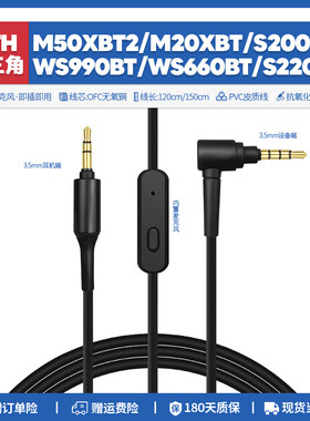 适用铁三角M50XBT2/M20XBT耳机线