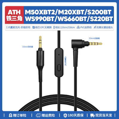 适用铁三角M50XBT2/M20XBT耳机线