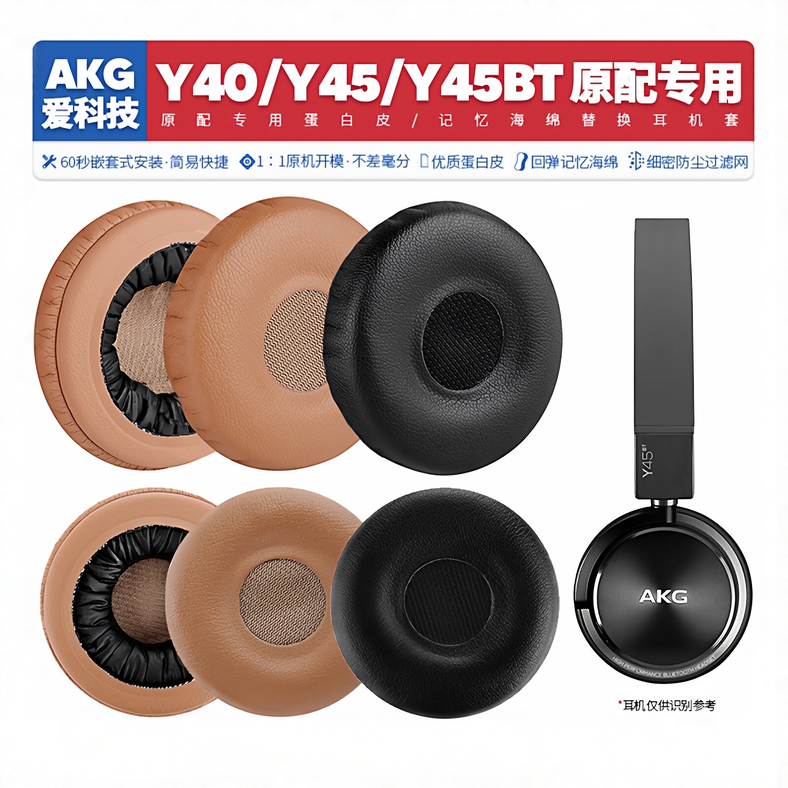 适用爱科技AKG Y40 Y45 Y45BT耳机套配件海绵垫耳罩替换皮质头梁