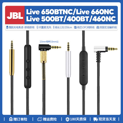 适用JBL Live 650btnc 660NC 500BT 400BT 460NC耳机线配件2.5mm
