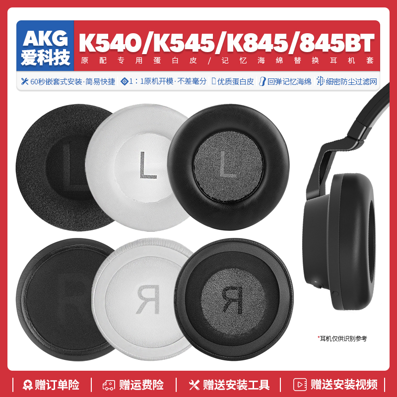 适用爱科技AKG K540 K545 K845 BT耳机套配件耳罩海绵垫耳麦替换-封面