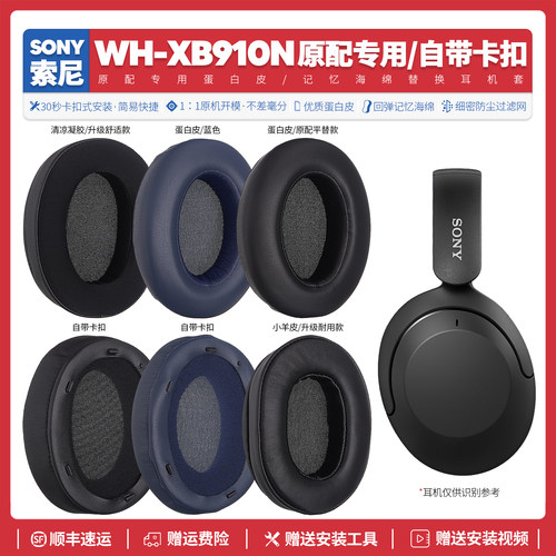 WH-XB910N耳机海绵套替换