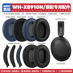 适用索尼Sony WH XB910N无线蓝牙耳机套配件耳罩海绵垫替换皮质