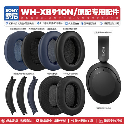 适用索尼Sony WH XB910N无线蓝牙耳机套配件耳罩海绵垫替换皮质