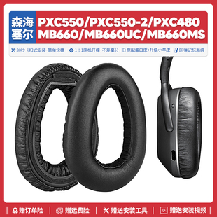 MB660 PXC480 适用森海塞尔PXC550 MS耳机套海绵耳垫配件耳罩