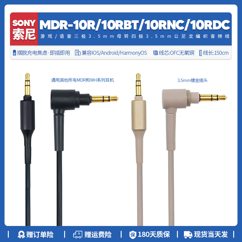 适用索尼Sony MDR 10R 10RNC 10RBT 10RDC耳机线配件音频转3 5mm