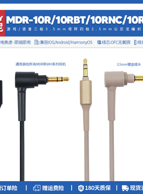 适用索尼Sony MDR 10R 10RNC 10RBT 10RDC耳机线配件音频转3 5mm