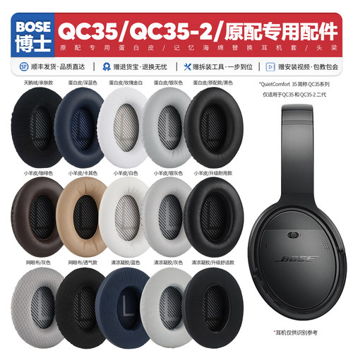 适用QC35一代二代耳机套配件