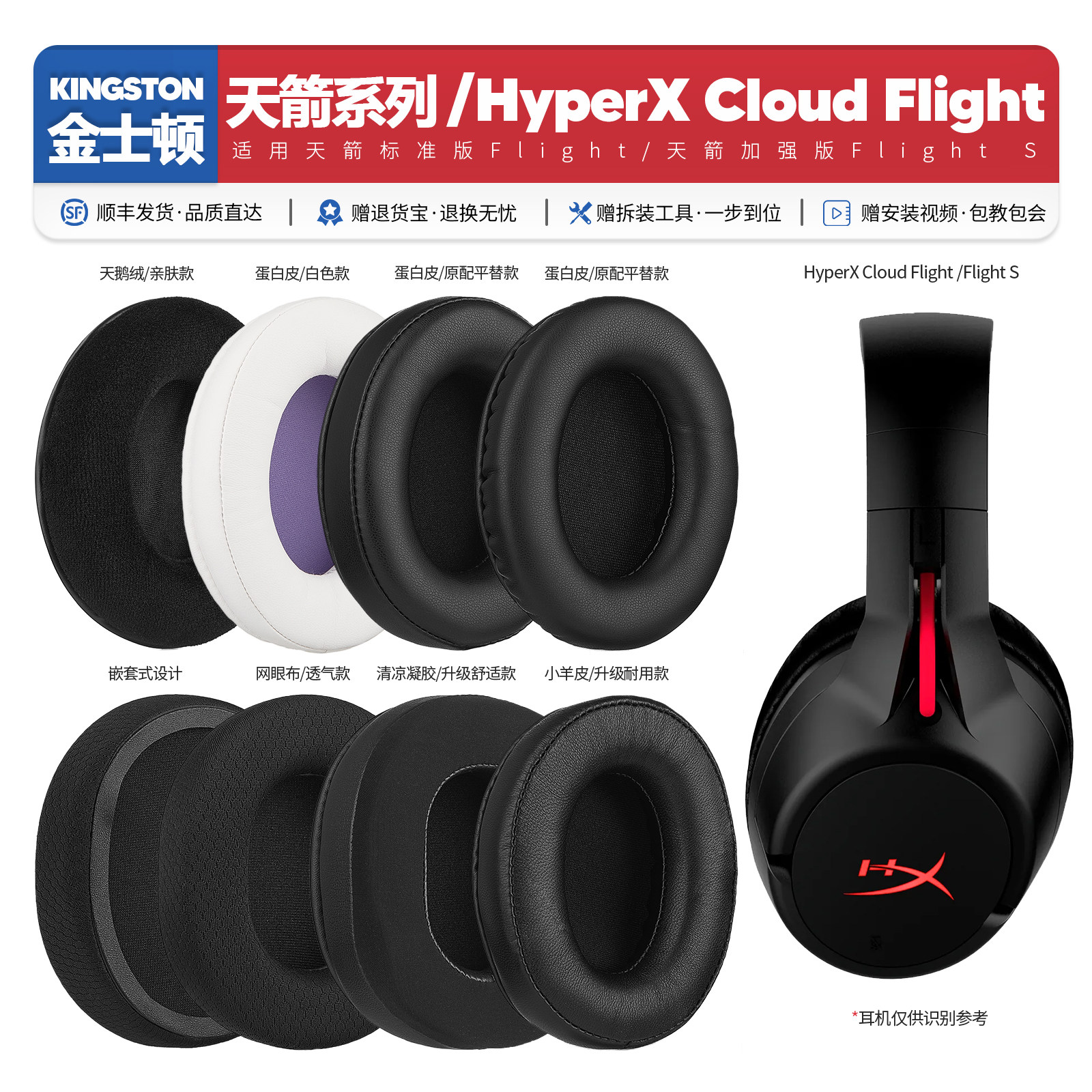适用金士顿天箭HyperX Cloud Flight S加强版耳机套配件海绵耳罩