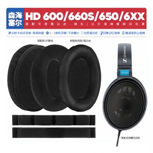 适用森海塞尔HD 600 660S 650 6XX耳机套配件耳罩海绵垫子替换帽