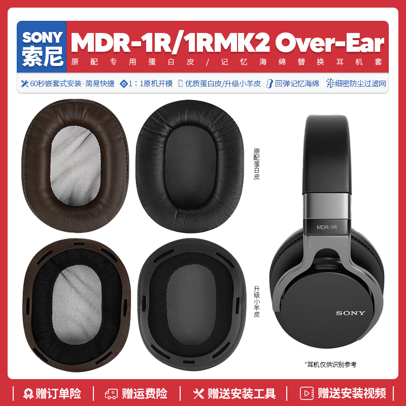 适用索尼Sony MDR 1R 1RMK2耳机套配件耳罩耳麦海绵垫皮质耳帽 影音电器 耳机/耳麦配件 原图主图