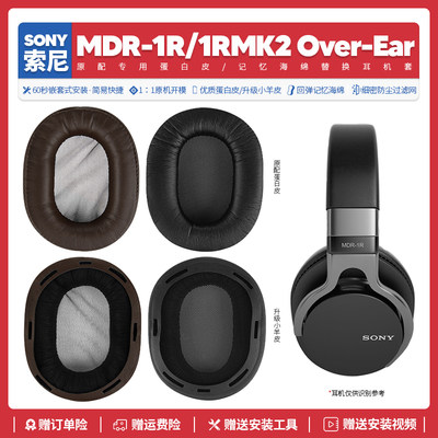 MDR-1R/1RMK2耳机海绵套