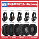 适用赛睿寒冰新星Nova 耳机套配件耳罩海绵 Pro 7有线无线款