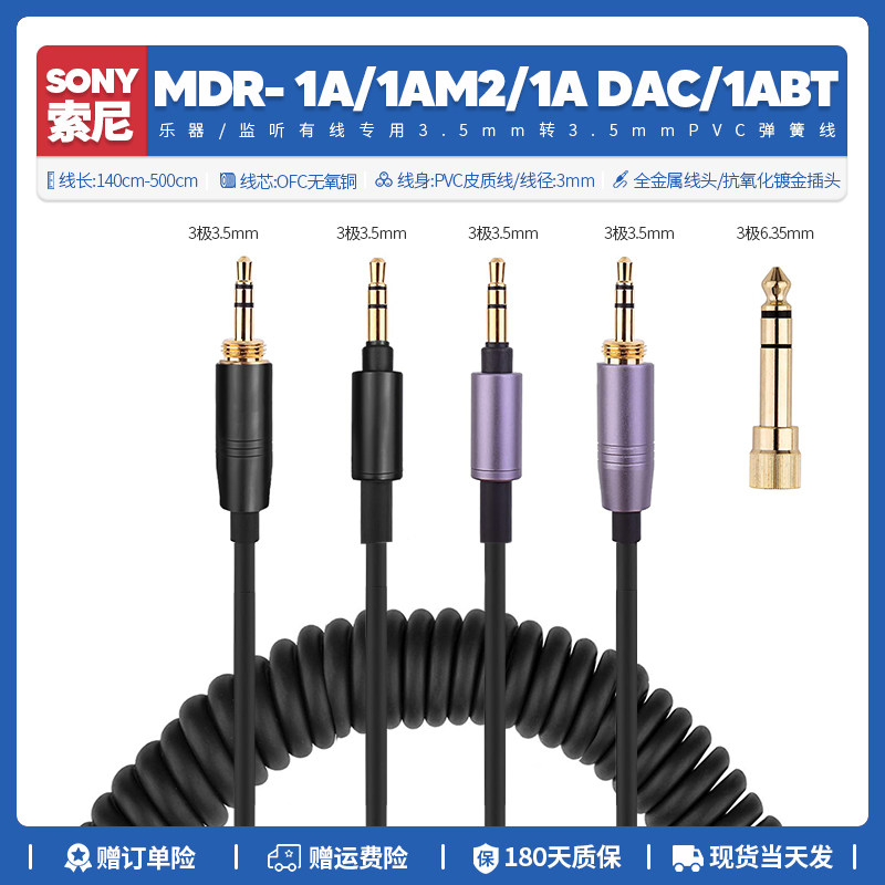 适用索尼Sony MDR 1A DAC 1ABT 1AM2耳机线配件音频弹簧线6.35mm