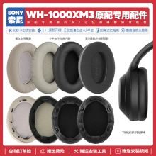 适用Sony索尼WH 1000XM3头戴式耳机套配件替换耳罩海绵垫蛋白皮