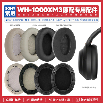 WH-1000XM3原配耳机套海绵